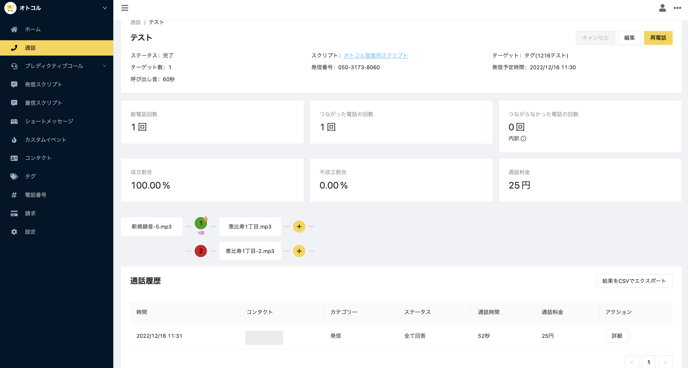 スクリーンショット 2022-12-18 17.25.09