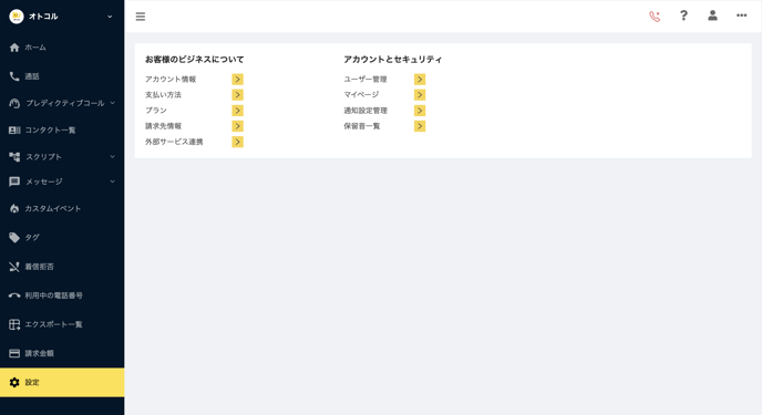 設定画面